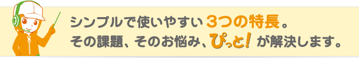ぴっとが解決