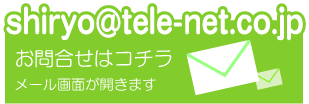 お問合せ
